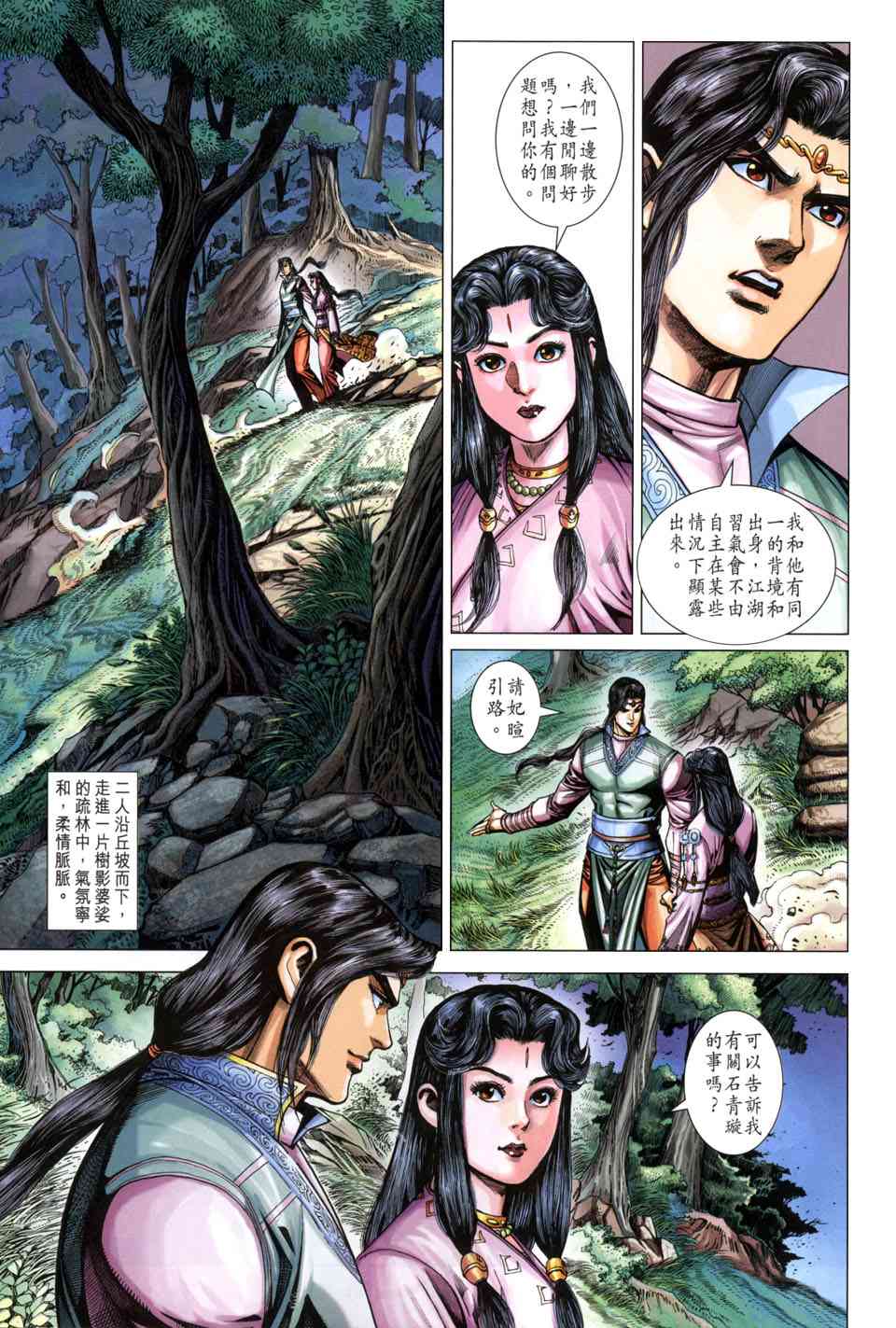 《大唐双龙传》漫画最新章节第214话免费下拉式在线观看章节第【27】张图片