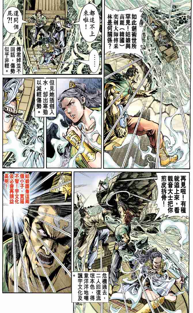 《大唐双龙传》漫画最新章节第2话免费下拉式在线观看章节第【30】张图片