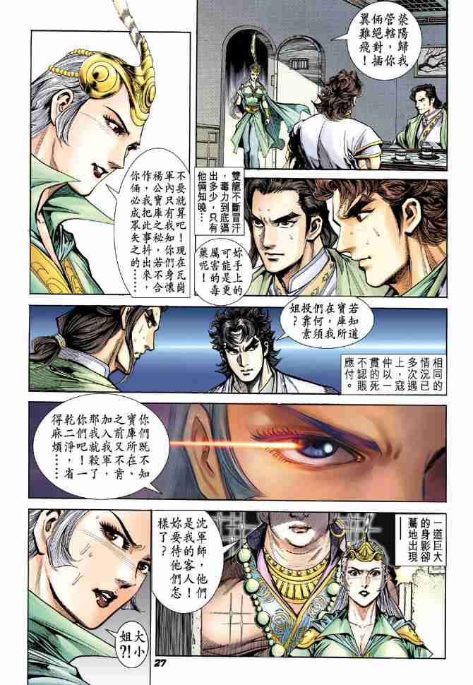 《大唐双龙传》漫画最新章节第13话免费下拉式在线观看章节第【26】张图片