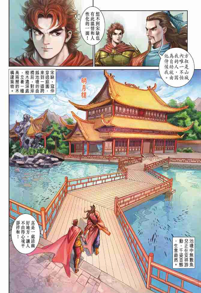 《大唐双龙传》漫画最新章节第86话免费下拉式在线观看章节第【4】张图片