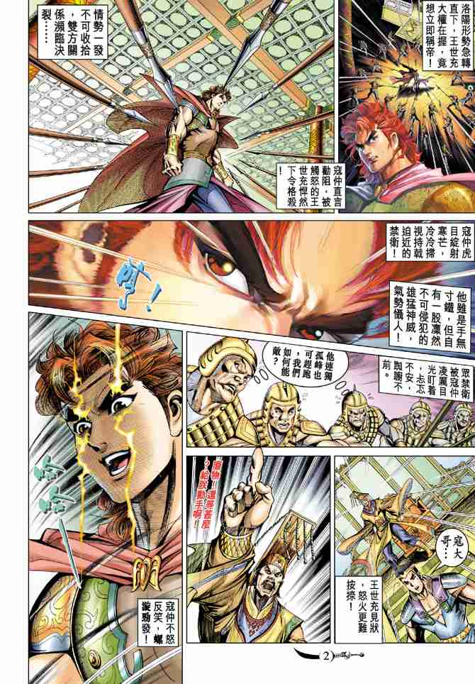 《大唐双龙传》漫画最新章节第45话免费下拉式在线观看章节第【2】张图片