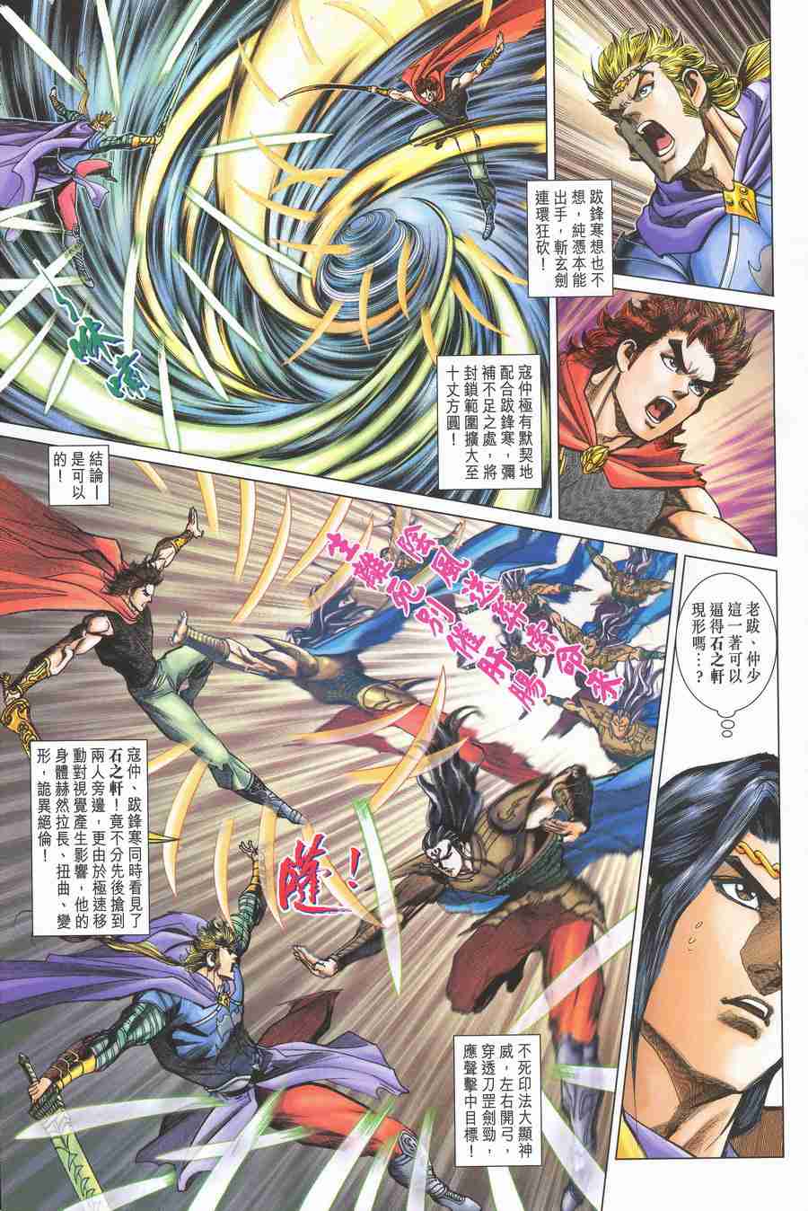 《大唐双龙传》漫画最新章节第138话免费下拉式在线观看章节第【33】张图片