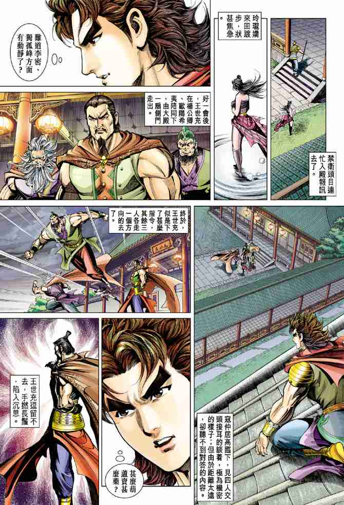 《大唐双龙传》漫画最新章节第51话免费下拉式在线观看章节第【16】张图片