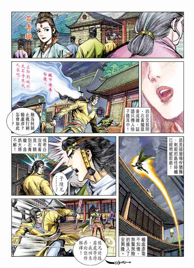 《大唐双龙传》漫画最新章节第81话免费下拉式在线观看章节第【28】张图片