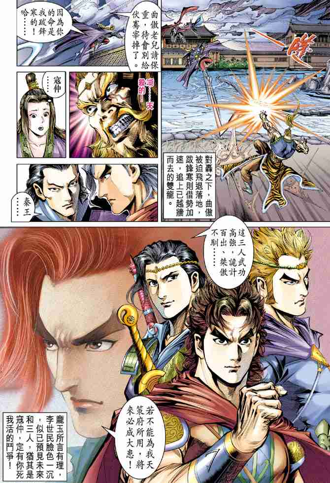 《大唐双龙传》漫画最新章节第36话免费下拉式在线观看章节第【36】张图片