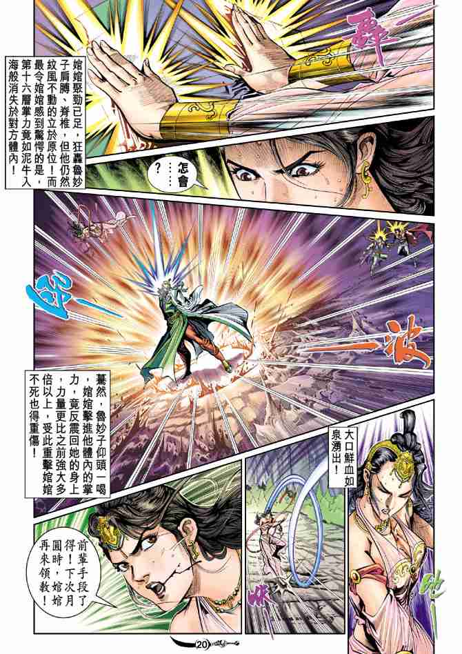 《大唐双龙传》漫画最新章节第27话免费下拉式在线观看章节第【20】张图片