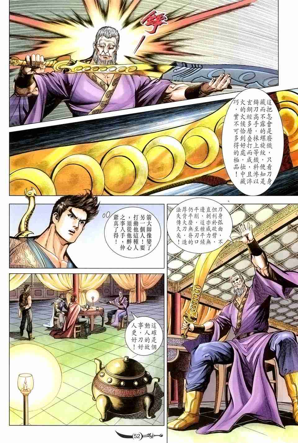 《大唐双龙传》漫画最新章节第131话免费下拉式在线观看章节第【49】张图片