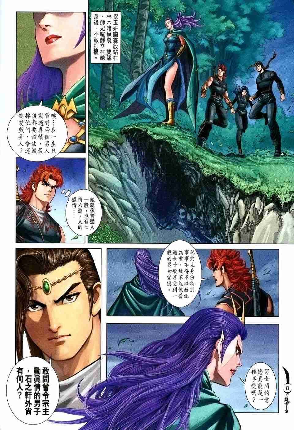 《大唐双龙传》漫画最新章节第154话免费下拉式在线观看章节第【8】张图片