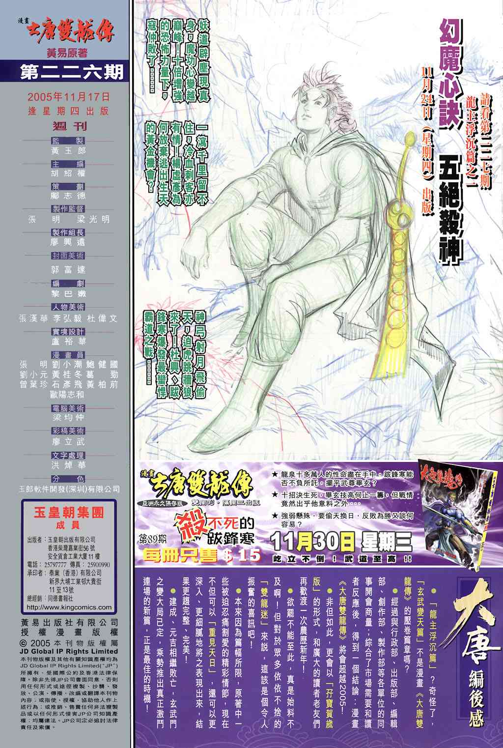 《大唐双龙传》漫画最新章节第226话免费下拉式在线观看章节第【33】张图片