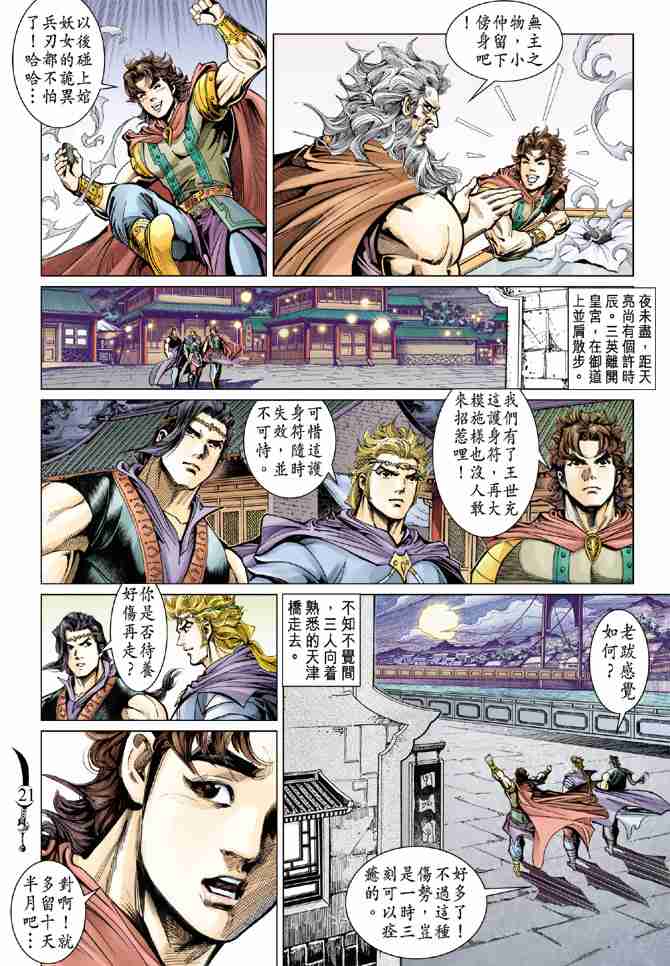《大唐双龙传》漫画最新章节第49话免费下拉式在线观看章节第【21】张图片