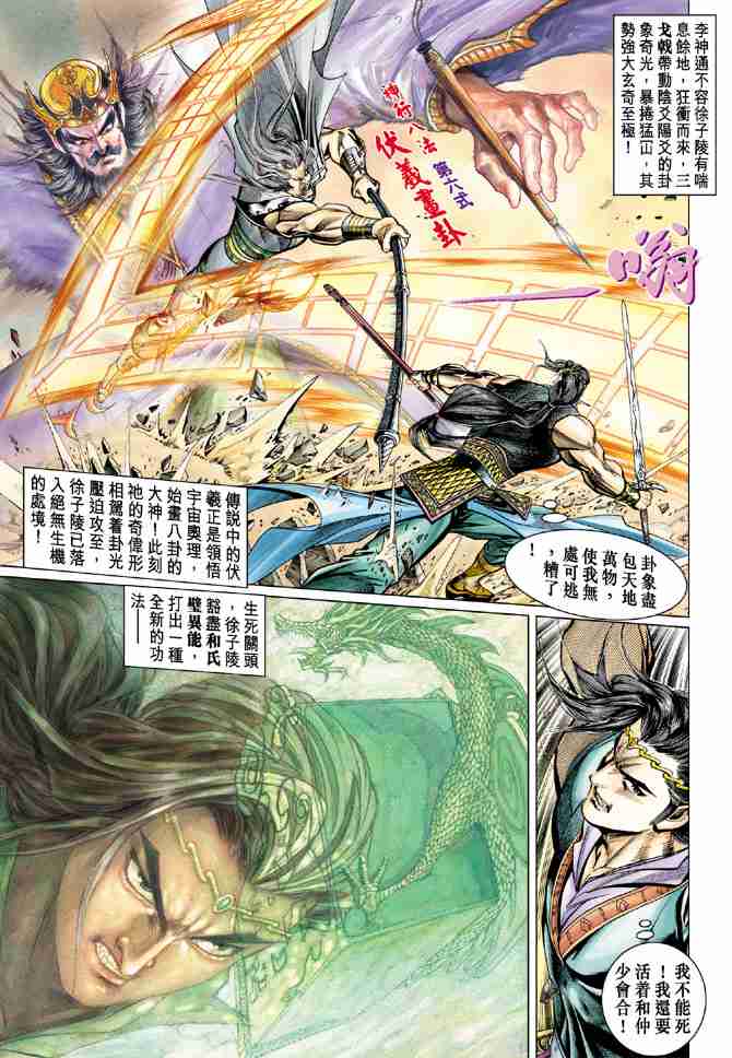 《大唐双龙传》漫画最新章节第55话免费下拉式在线观看章节第【24】张图片