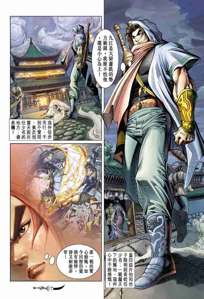 《大唐双龙传》漫画最新章节第90话免费下拉式在线观看章节第【17】张图片