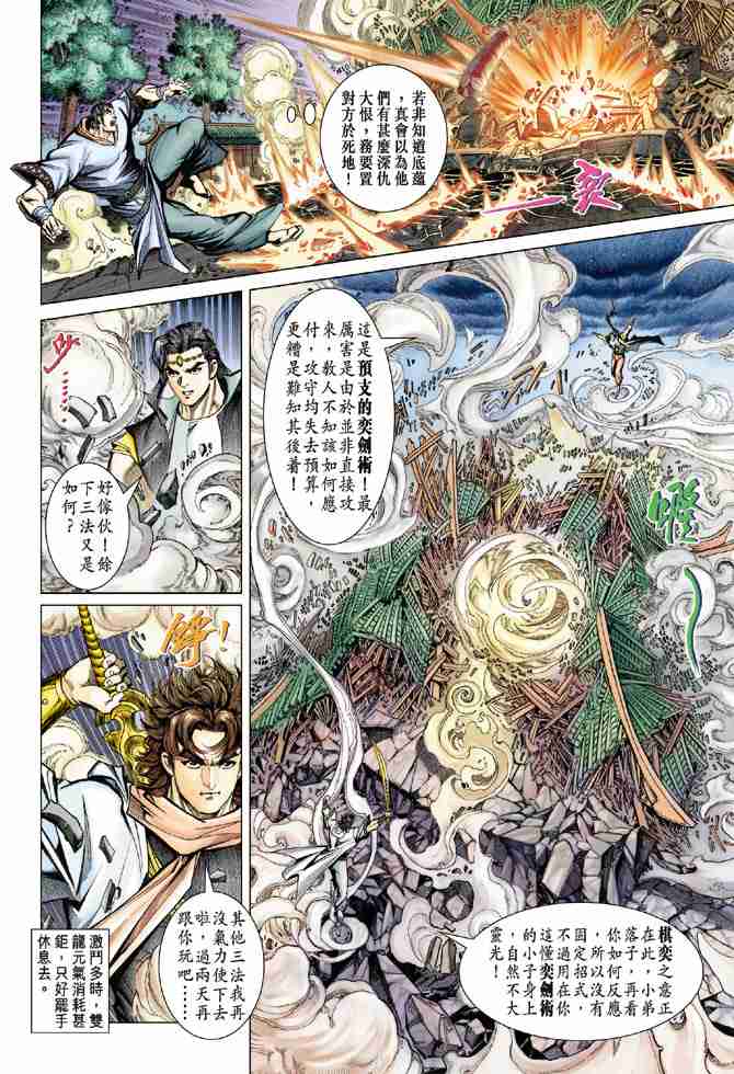 《大唐双龙传》漫画最新章节第93话免费下拉式在线观看章节第【24】张图片