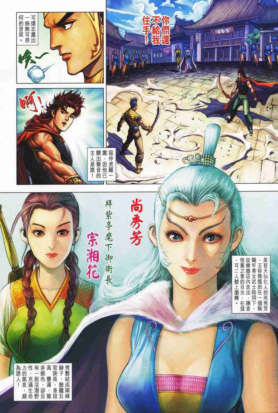 《大唐双龙传》漫画最新章节第152话免费下拉式在线观看章节第【17】张图片