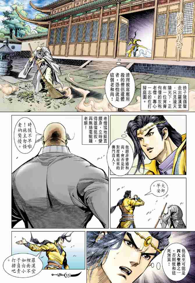 《大唐双龙传》漫画最新章节第86话免费下拉式在线观看章节第【35】张图片