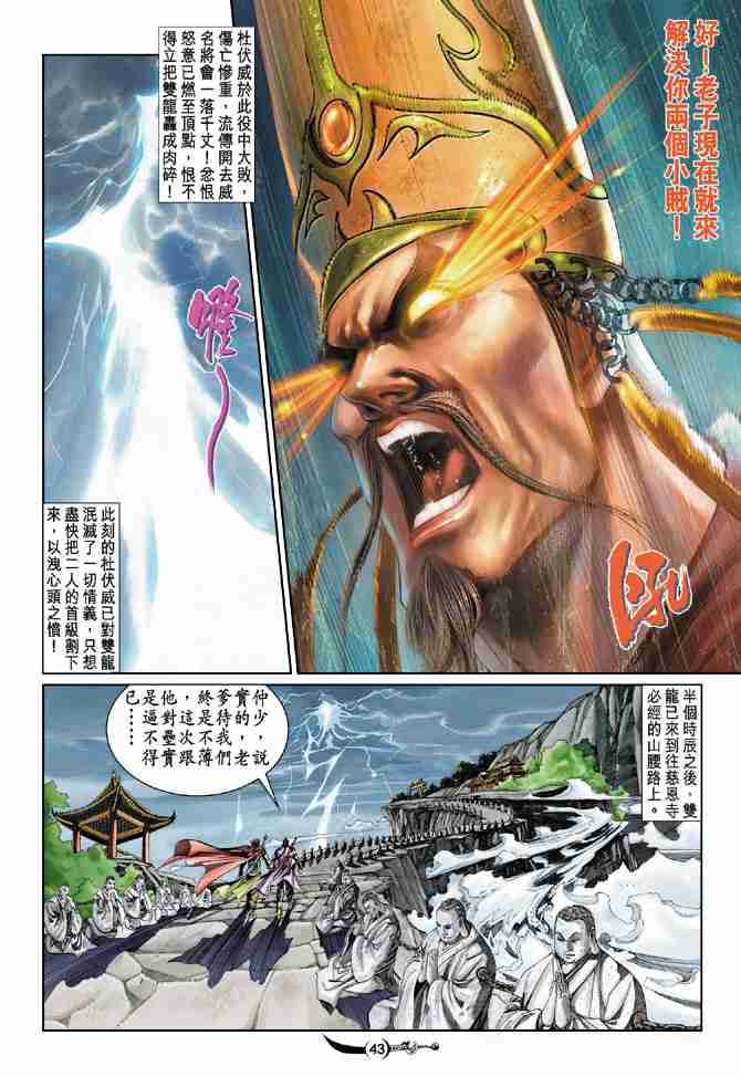 《大唐双龙传》漫画最新章节第30话免费下拉式在线观看章节第【7】张图片