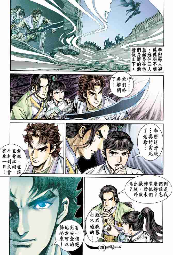 《大唐双龙传》漫画最新章节第14话免费下拉式在线观看章节第【27】张图片