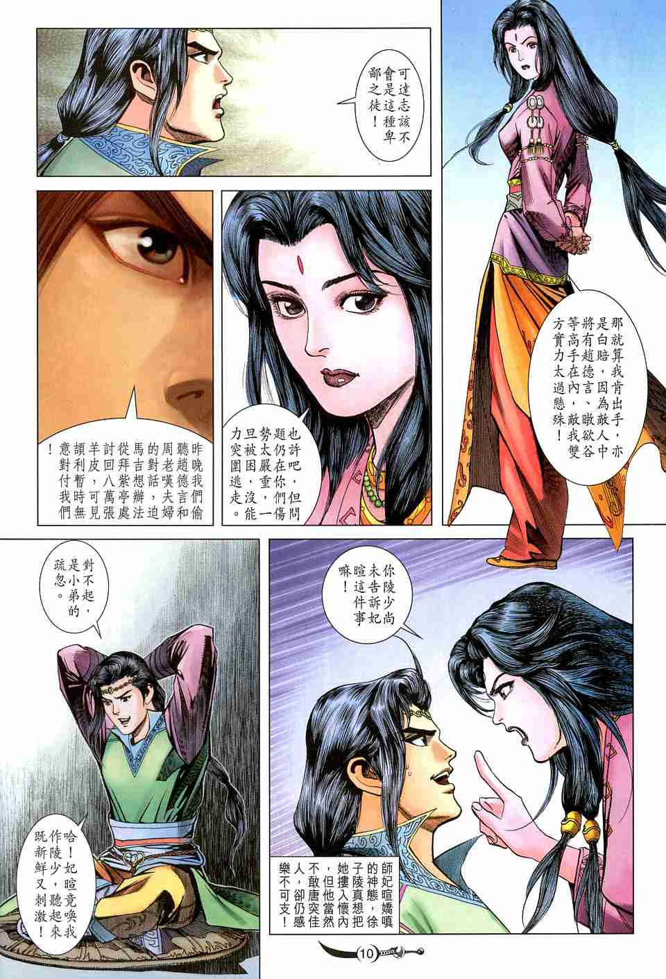 《大唐双龙传》漫画最新章节第161话免费下拉式在线观看章节第【10】张图片