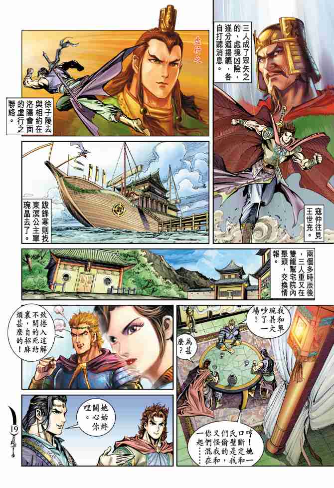 《大唐双龙传》漫画最新章节第39话免费下拉式在线观看章节第【18】张图片