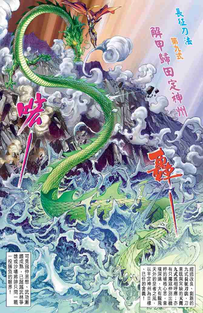 《大唐双龙传》漫画最新章节第87话免费下拉式在线观看章节第【23】张图片