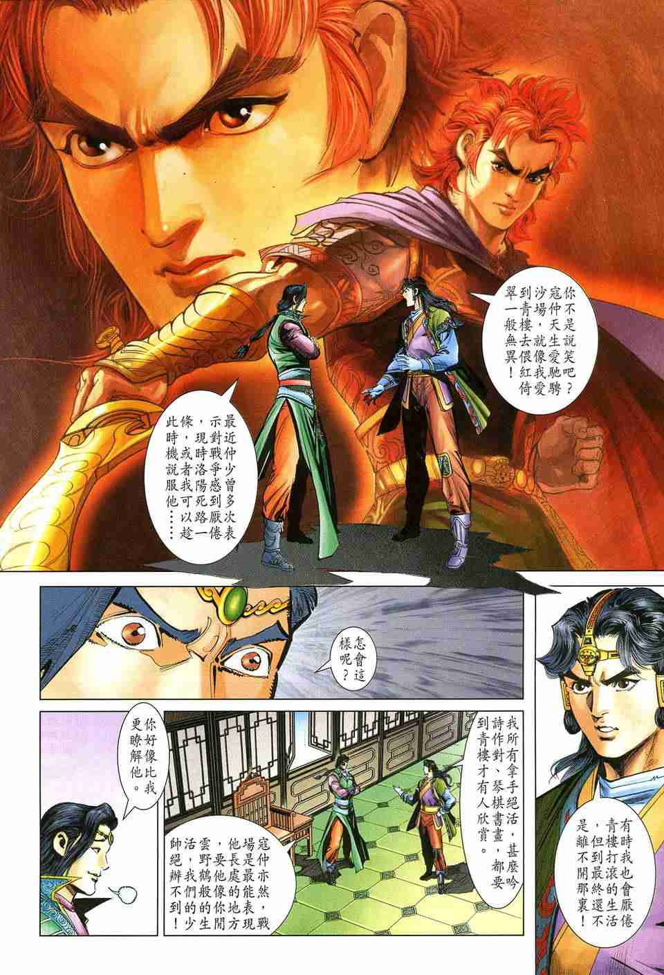 《大唐双龙传》漫画最新章节第188话免费下拉式在线观看章节第【16】张图片