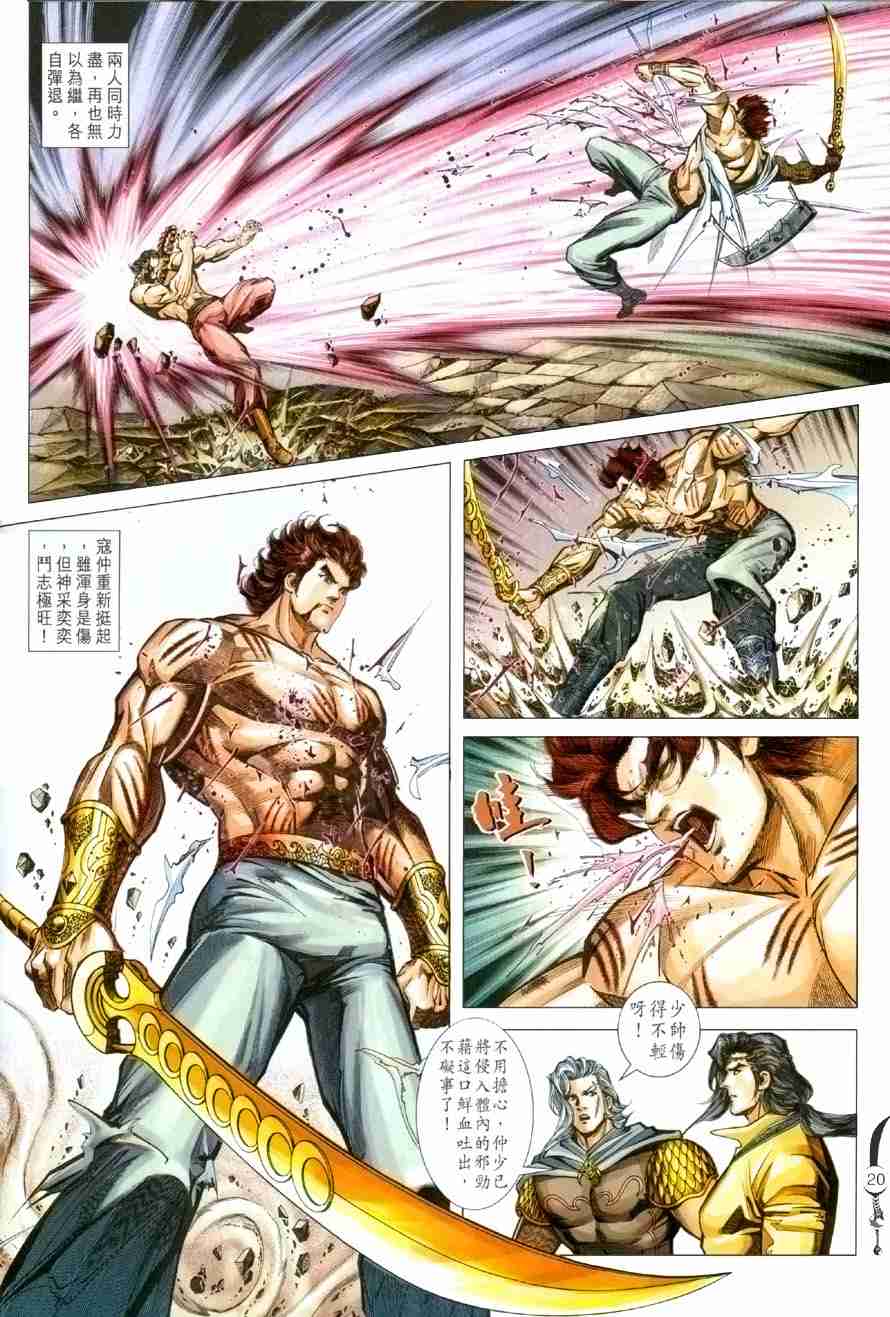 《大唐双龙传》漫画最新章节第101话免费下拉式在线观看章节第【20】张图片