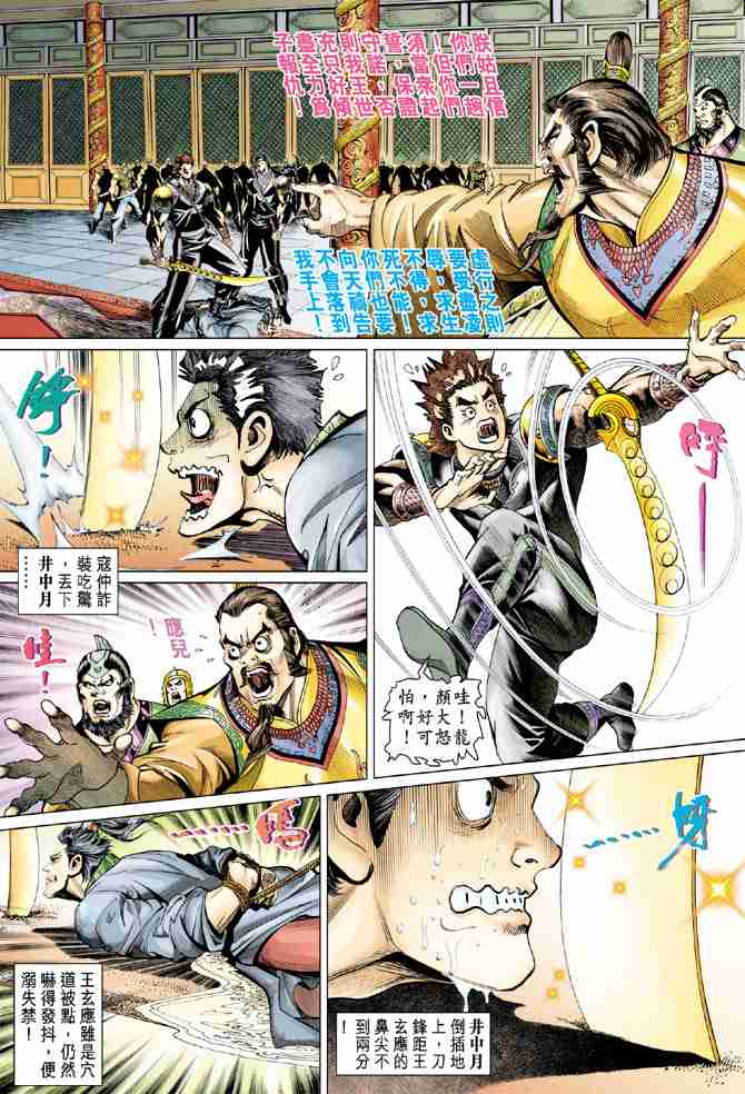 《大唐双龙传》漫画最新章节第57话免费下拉式在线观看章节第【15】张图片