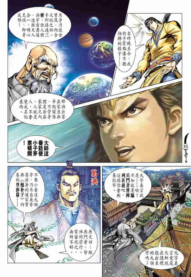 《大唐双龙传》漫画最新章节第87话免费下拉式在线观看章节第【10】张图片