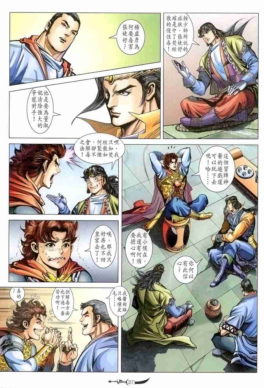 《大唐双龙传》漫画最新章节第105话免费下拉式在线观看章节第【25】张图片