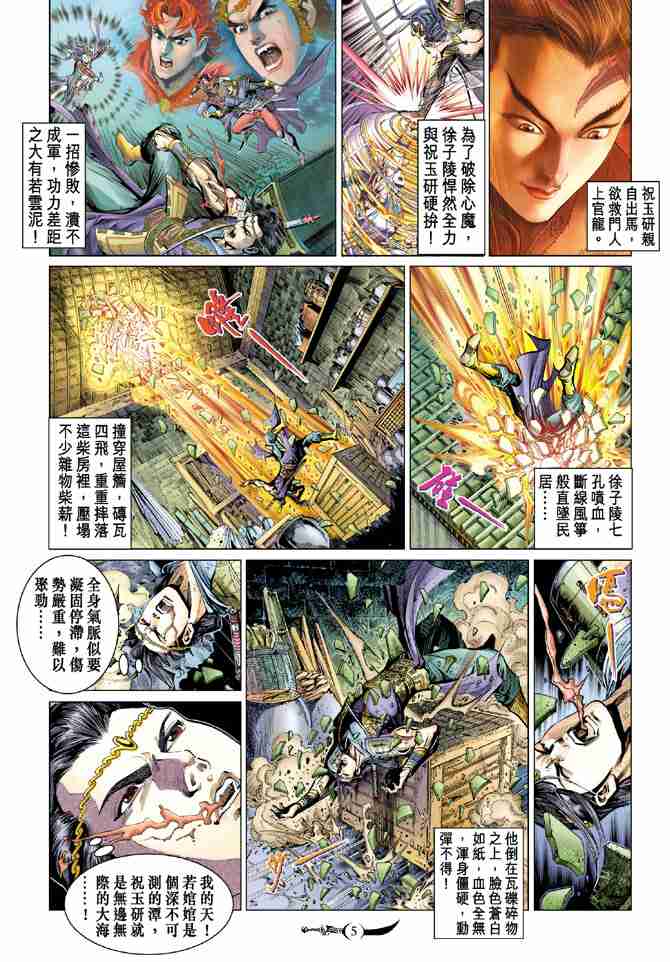 《大唐双龙传》漫画最新章节第37话免费下拉式在线观看章节第【5】张图片