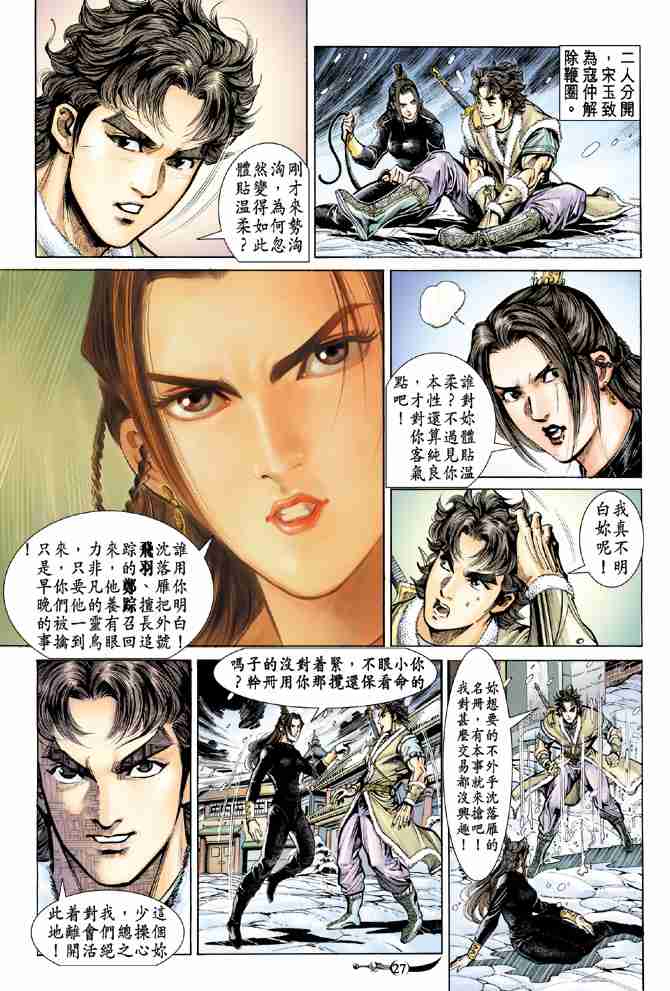 《大唐双龙传》漫画最新章节第15话免费下拉式在线观看章节第【26】张图片