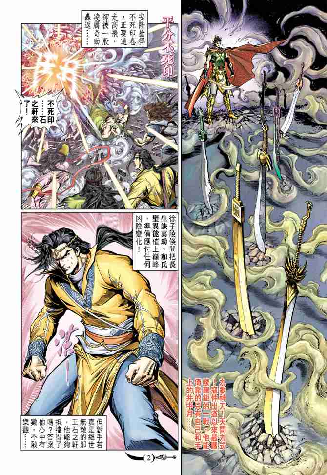 《大唐双龙传》漫画最新章节第84话免费下拉式在线观看章节第【2】张图片