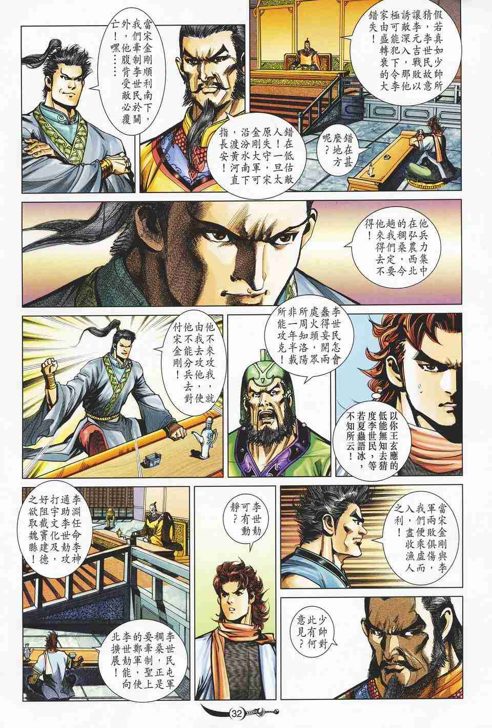 《大唐双龙传》漫画最新章节第125话免费下拉式在线观看章节第【31】张图片