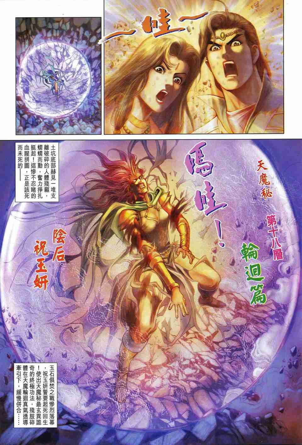 《大唐双龙传》漫画最新章节第168话免费下拉式在线观看章节第【9】张图片