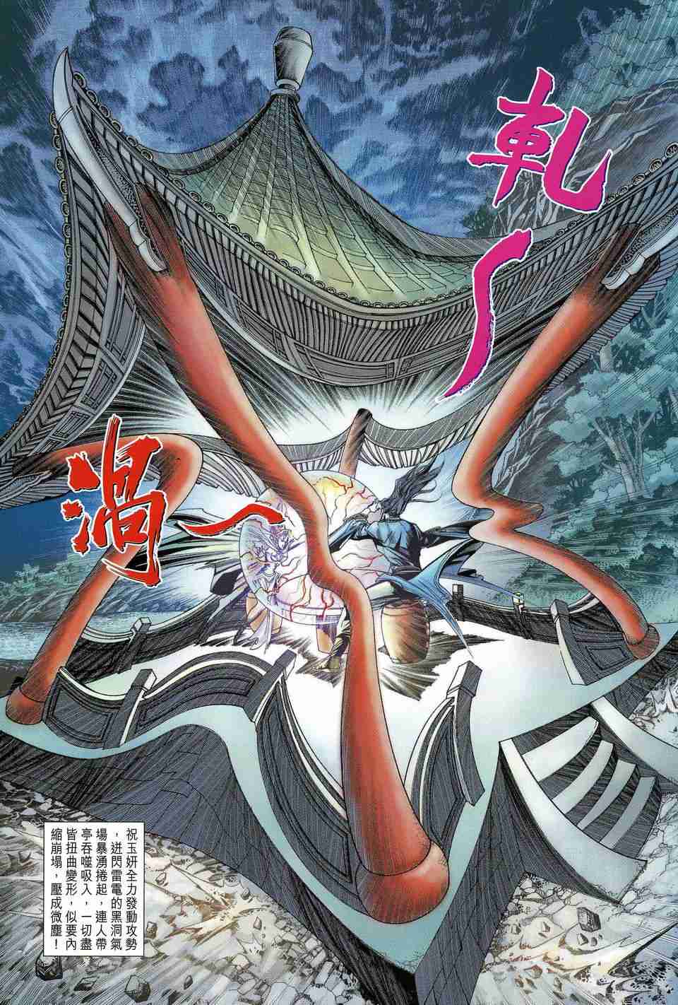 《大唐双龙传》漫画最新章节第165话免费下拉式在线观看章节第【31】张图片