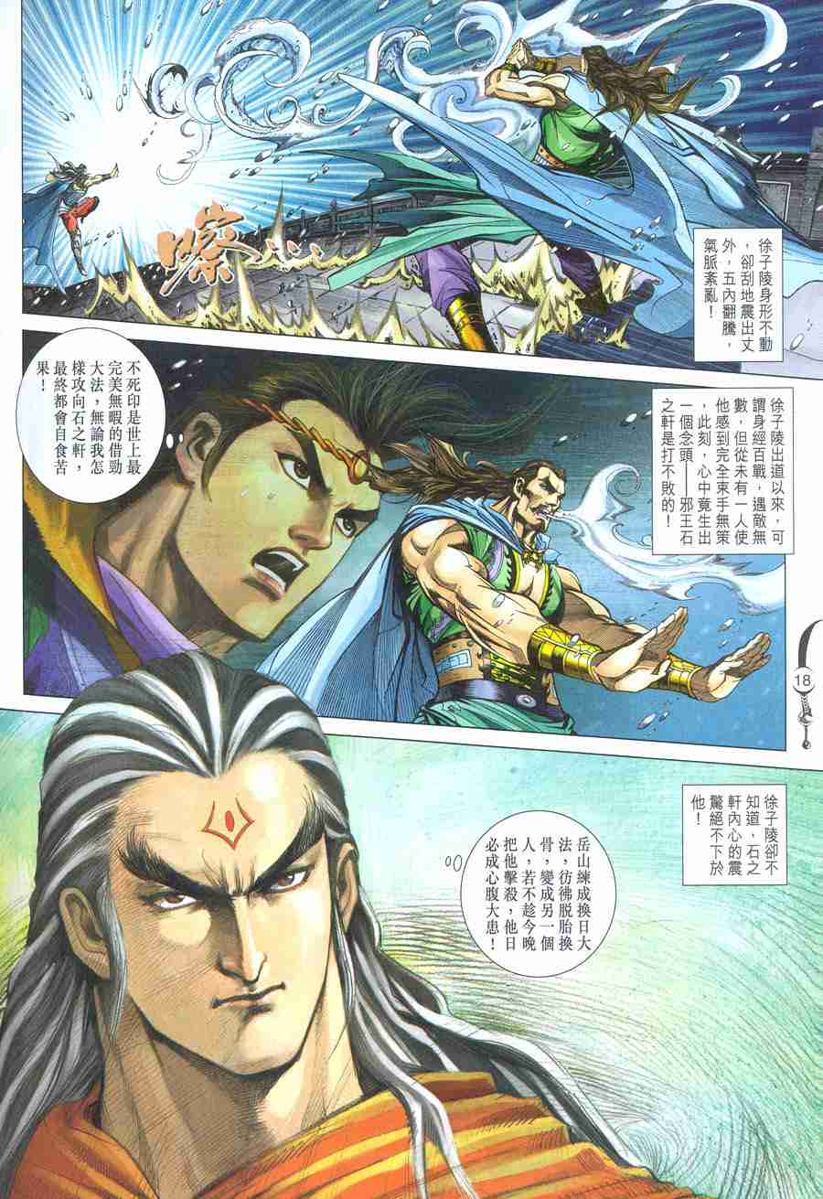 《大唐双龙传》漫画最新章节第107话免费下拉式在线观看章节第【18】张图片