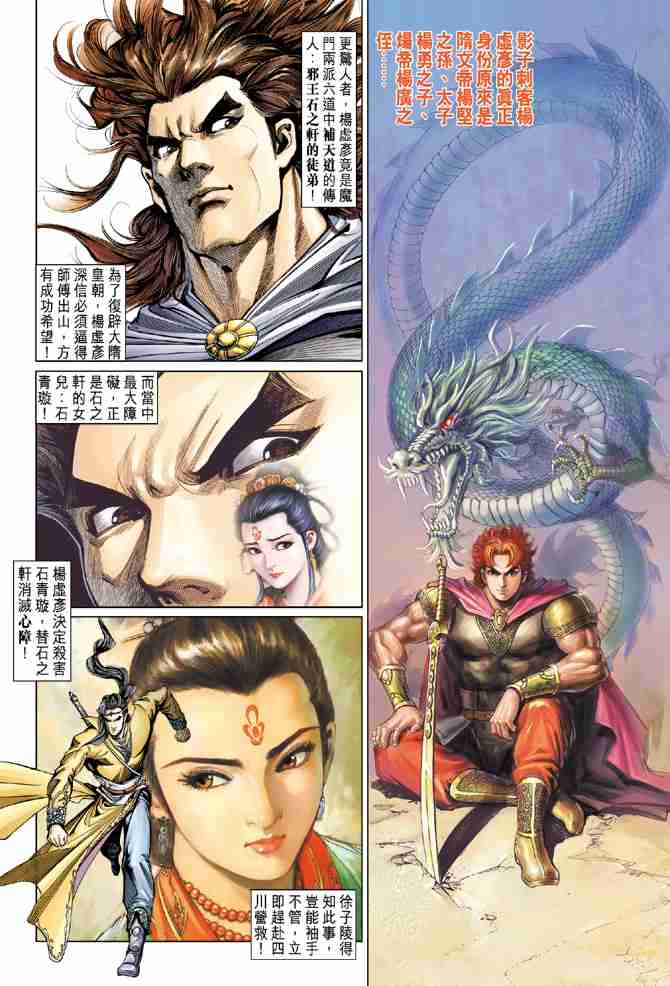 《大唐双龙传》漫画最新章节第73话免费下拉式在线观看章节第【2】张图片