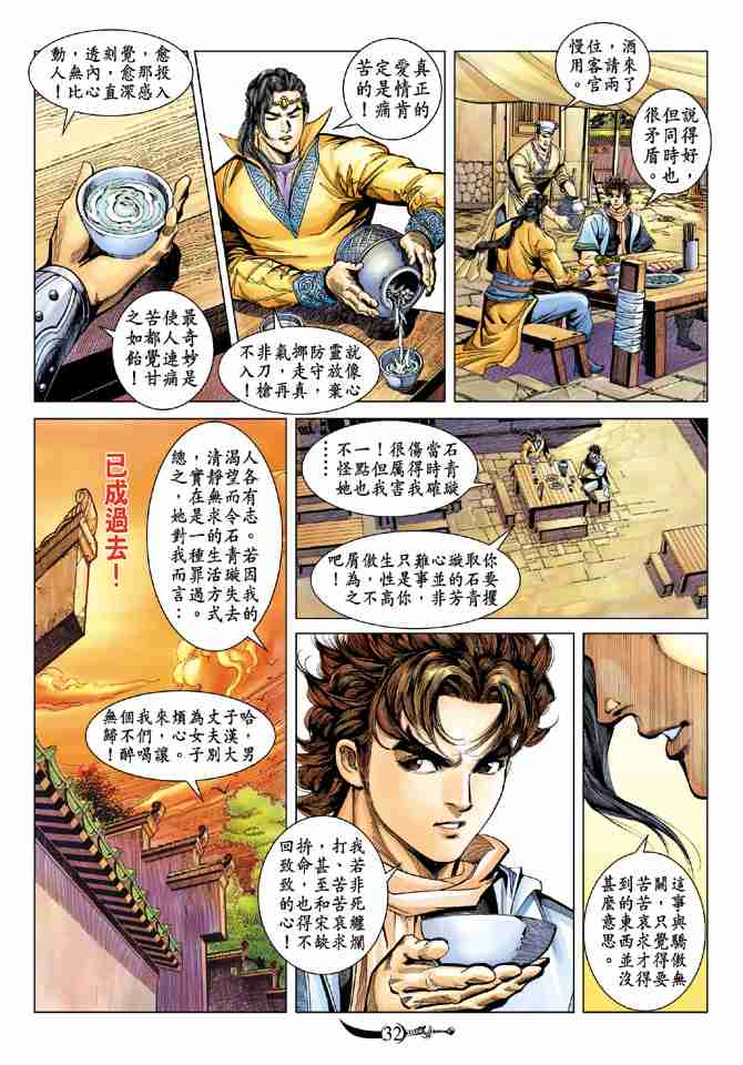 《大唐双龙传》漫画最新章节第94话免费下拉式在线观看章节第【30】张图片