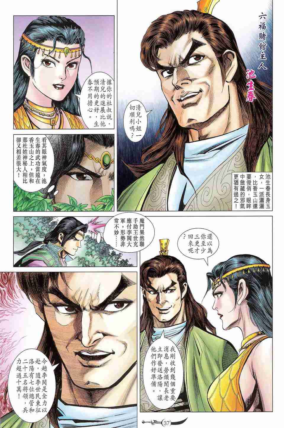 《大唐双龙传》漫画最新章节第186话免费下拉式在线观看章节第【36】张图片