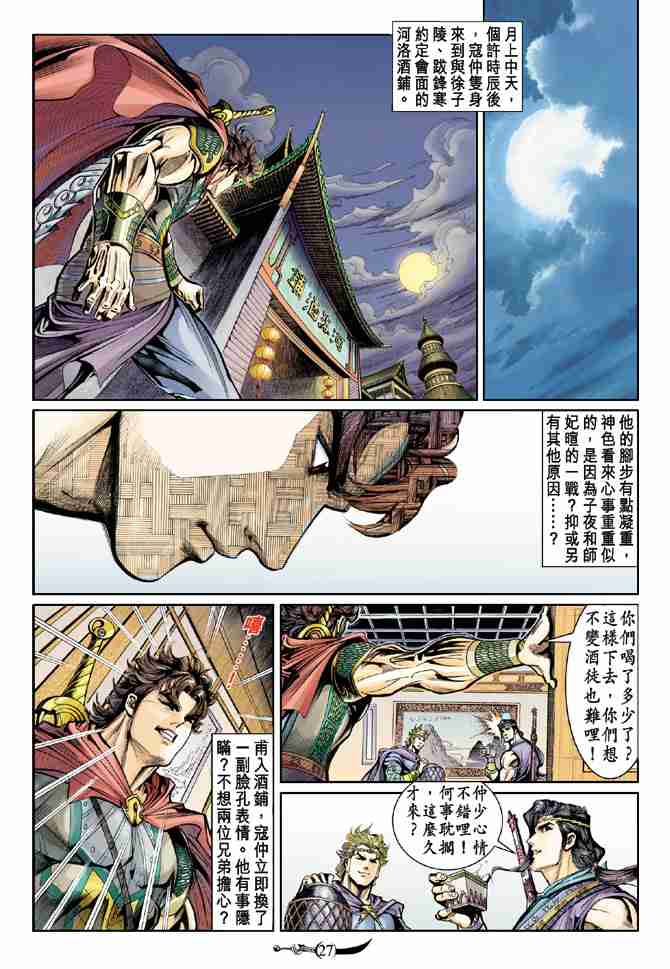 《大唐双龙传》漫画最新章节第40话免费下拉式在线观看章节第【25】张图片