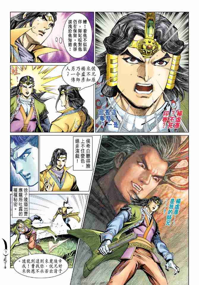 《大唐双龙传》漫画最新章节第79话免费下拉式在线观看章节第【32】张图片