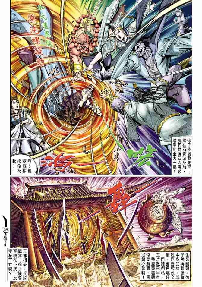 《大唐双龙传》漫画最新章节第61话免费下拉式在线观看章节第【37】张图片