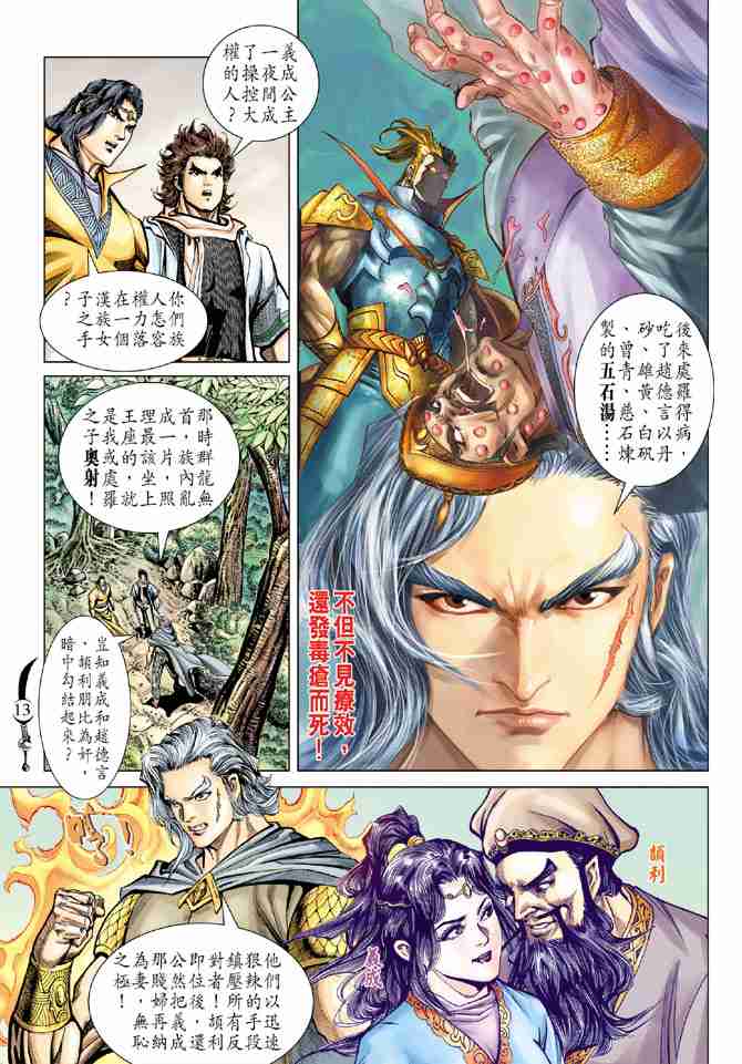 《大唐双龙传》漫画最新章节第95话免费下拉式在线观看章节第【13】张图片