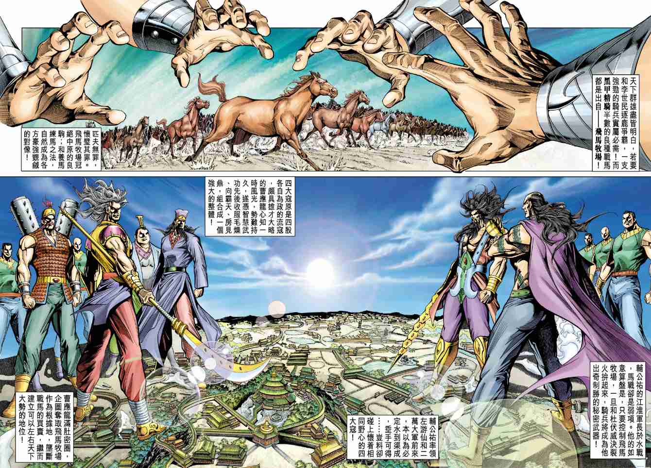 《大唐双龙传》漫画最新章节第68话免费下拉式在线观看章节第【4】张图片