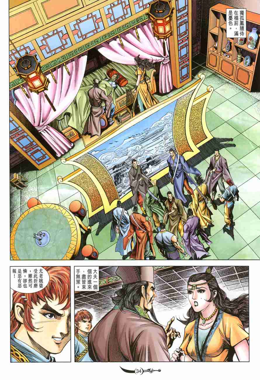 《大唐双龙传》漫画最新章节第103话免费下拉式在线观看章节第【33】张图片