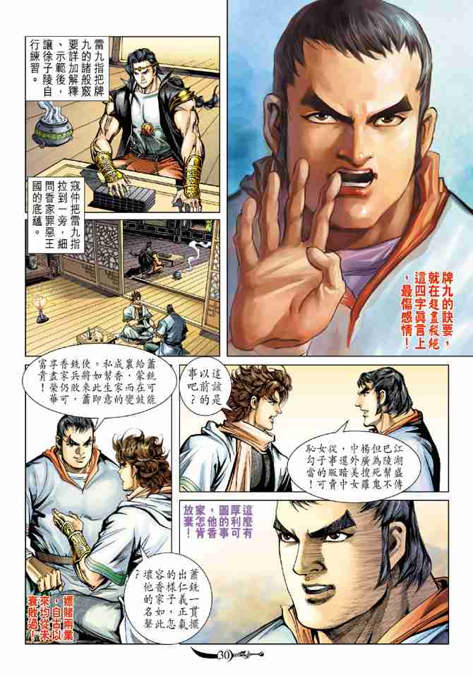 《大唐双龙传》漫画最新章节第91话免费下拉式在线观看章节第【29】张图片