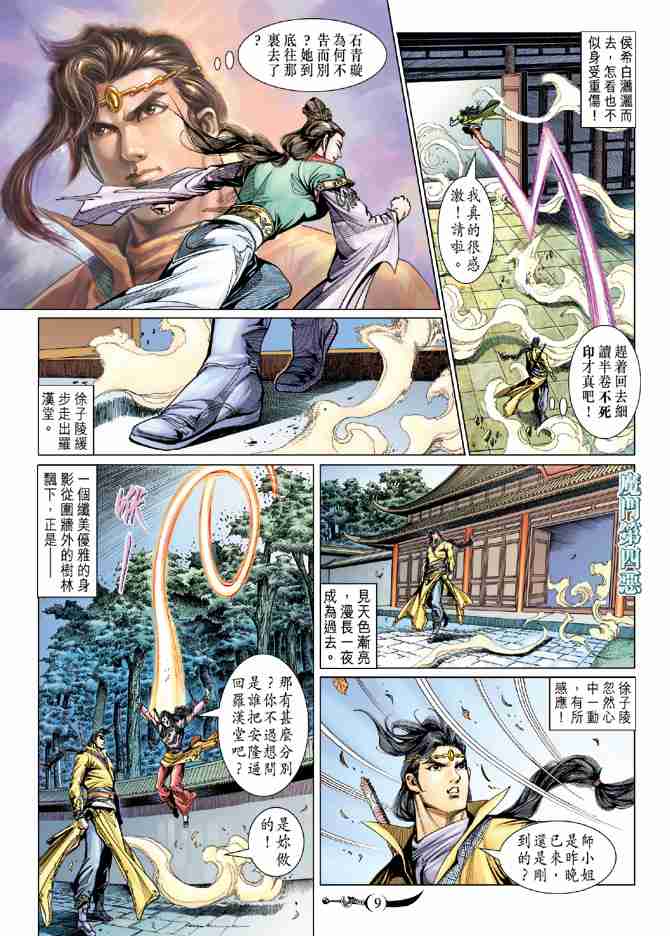 《大唐双龙传》漫画最新章节第84话免费下拉式在线观看章节第【9】张图片