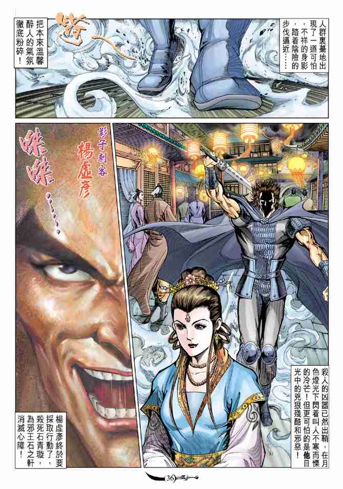 《大唐双龙传》漫画最新章节第76话免费下拉式在线观看章节第【35】张图片