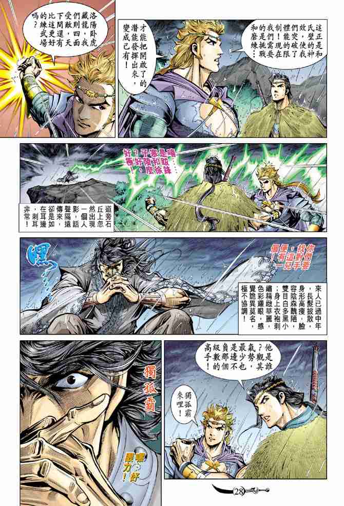 《大唐双龙传》漫画最新章节第43话免费下拉式在线观看章节第【27】张图片