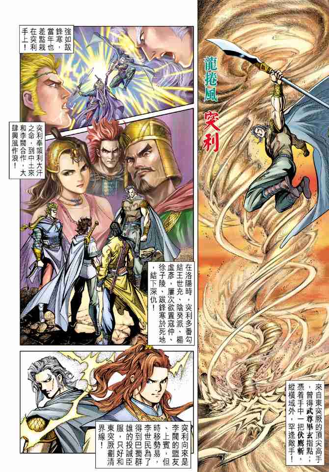 《大唐双龙传》漫画最新章节第95话免费下拉式在线观看章节第【2】张图片